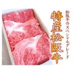 特産松阪牛 水炊き しゃぶしゃぶ用 ロース 300g