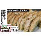 ふるさと納税 寝屋川市 中国料理満海(まんかい)の手作り冷凍餃子【グルテンフリーの米粉餃子25個】