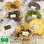 クッキーとパウンドケーキの詰め合わせ
