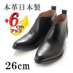 牛革ウエスタン 6cmアップシークレットブーツ