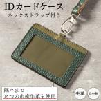 牛革のIDカードケース ダークグリーン