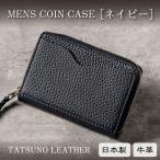 牛革 メンズコインケース カードポケット付き