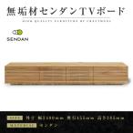 無垢材 テレビボード 風雅 W2400 Type