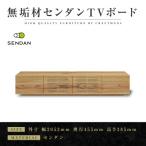 無垢材 テレビボード 風雅 W2000 Type2