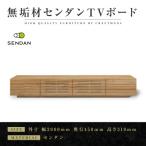 無垢材 テレビボード 風雅 W2000 天然木