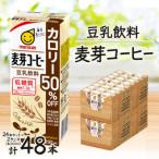 ふるさと納税 岡崎市 豆乳飲料 麦芽コーヒーカロリー50%オフ200ml 2ケースセット