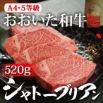 おおいた和牛 シャトーブリアン ヒレステーキ