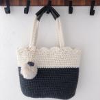 かぎ針編みのフリルが可愛いバイカラーバッグ