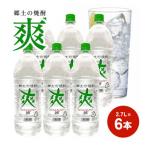 郷土の焼酎 爽25度 2 7L