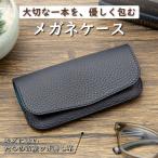 メガネケース ネイビー 丈夫な牛革とシンプルな使いやすさ…