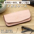 HEDGE 淡いピンクのクロコ模様が可愛いメガネケース