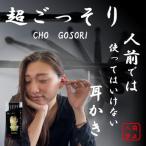 ごっそり 人前では使ってはいけない耳かき-GOSORI-