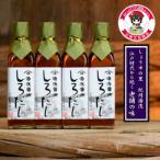 江戸時代から続く 小原久吉商店の白だし300ミリ 4本