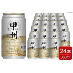 ふるさと納税 韮崎市 甲州韮崎 ハイボール ウイスキー 350ml×24本
