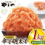 訳あり 1kg