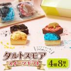 タルトスモア スイーツ チョコやレモンのケーキ詰め合わせ
