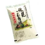 令和8年産 氷見産コシヒカリ 氷見こめ自慢5kg