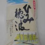 令和8年産 氷見産こしひかり ひみ穂波5kg