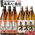 ロックグラス入り 島美人 島娘 セット 900ml