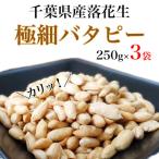 fu.... налог asahi город Chiba префектура производство арахис первоклассный batapi-750g(250g×3 пакет )kse стать ka licca li еда чувство! закуска, закуска .