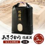 産あきさかり 恐羅漢米 5kg