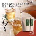浅炒り八女ほうじ茶50g×2袋