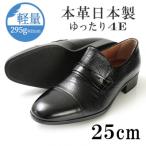スリッポンメンズビジネスシューズ 4E幅広ゆったり軽量紳士…