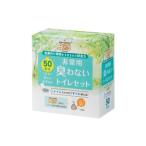 非常用臭わないトイレセット