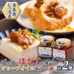 魚貝類 ゴロゴロほたての食べるオリーブオイル&amp;ゴロゴ…