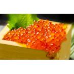 ふるさと納税 神戸市 鱒いくら醤油漬け250g