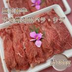 すき焼き用 バラ ウデ 合計800g
