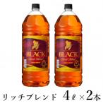 ウイスキー ブラックニッカ リッチブレンド 4L×2本