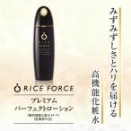 ふるさと納税 高松市 ライスフォース　プレミアムパーフェクトローション(薬用湿潤化粧水RF-P)【医薬部外品】