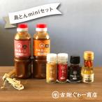 沖縄島とんminiセット