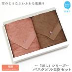 ふるさと納税 新居浜市 【のし付き】【今治タオル】Hello!NEWバスタオル2枚セット癒し(コーラルピンク&ブラウン)