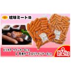 ピリカラ ウインナー6cm &amp; 粗挽チーズ入りウインナー6c…