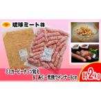 ミミガーピーナッツ和え あぐー粗挽 ウインナー8cm 計2kg