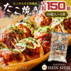 巨大たこ入りSHINSHINたこ焼き