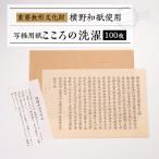 こころの洗濯