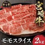 宮崎牛 切り落とし 2kg