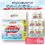 ふるさと納税 常陸太田市 ピジョンのおしりナップやわらか厚手仕上げ純水99%　80枚入 6個パック×6