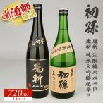 初孫 魔斬 720ml