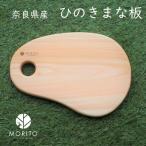 ひのきまな板 そら豆型 カッティングボード