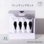 シャンプー&トリートメント フィッティングセット 50g×4本