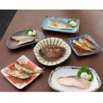 焼魚 煮魚6種18切れセット