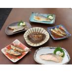 焼魚 煮魚6種9切れセット
