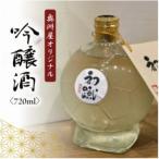 奥洲屋オリジナル吟醸酒 初蹴 720ml