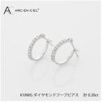 ARC-EN-CIEL K18WGダイヤ0.2ctフープピアス
