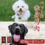馬肉切り落とし 1900g