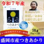 令和7年産 つきあかり お米マイスター推奨